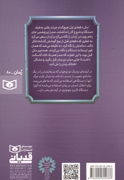 بازگشت به اعماق 1-مرگ عجیب دوپدر